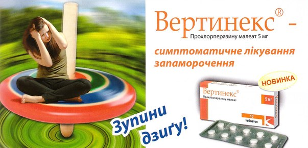 вертінекс